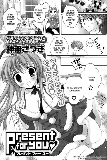 [Kanna Satsuki] Present for you (COMIC P Flirt 2010-02 Vol. 3) [French] {Adopte un pervers} cover
