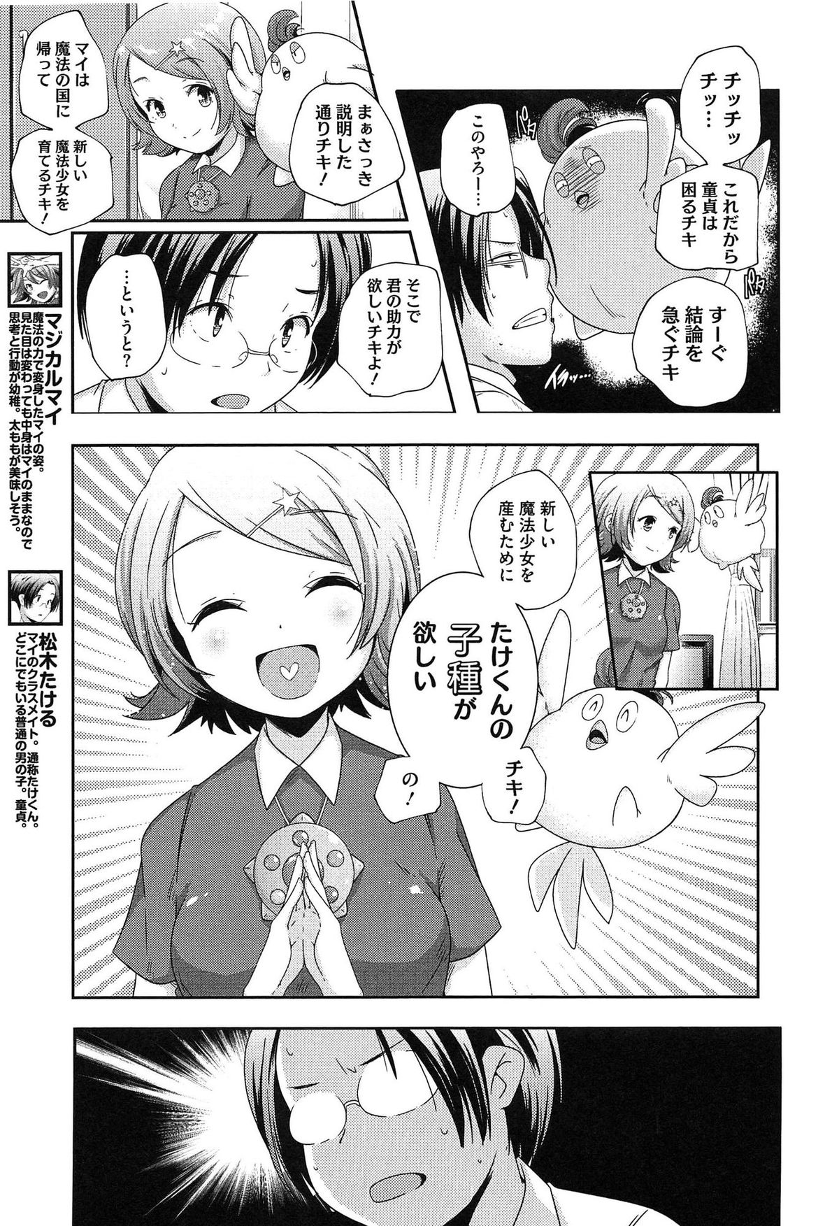 Porno Star yori Ai o Komete page 11 full