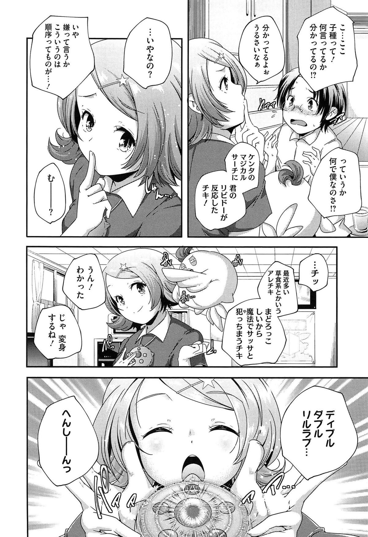 Porno Star yori Ai o Komete page 12 full