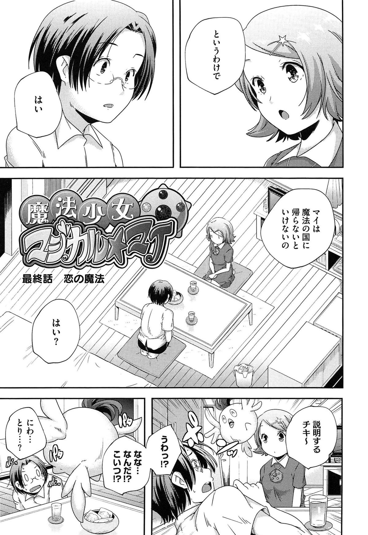 Porno Star yori Ai o Komete page 9 full