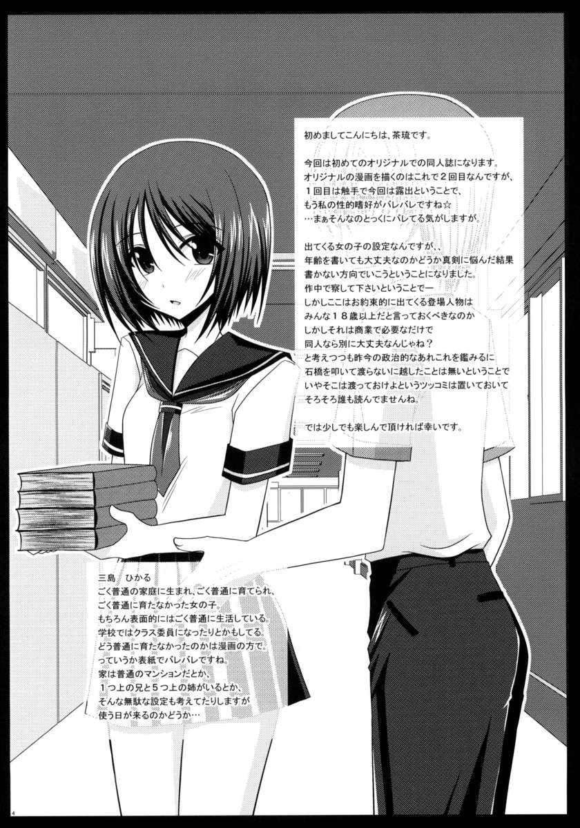 Roshutsu Shoujo Yuugi page 3 full