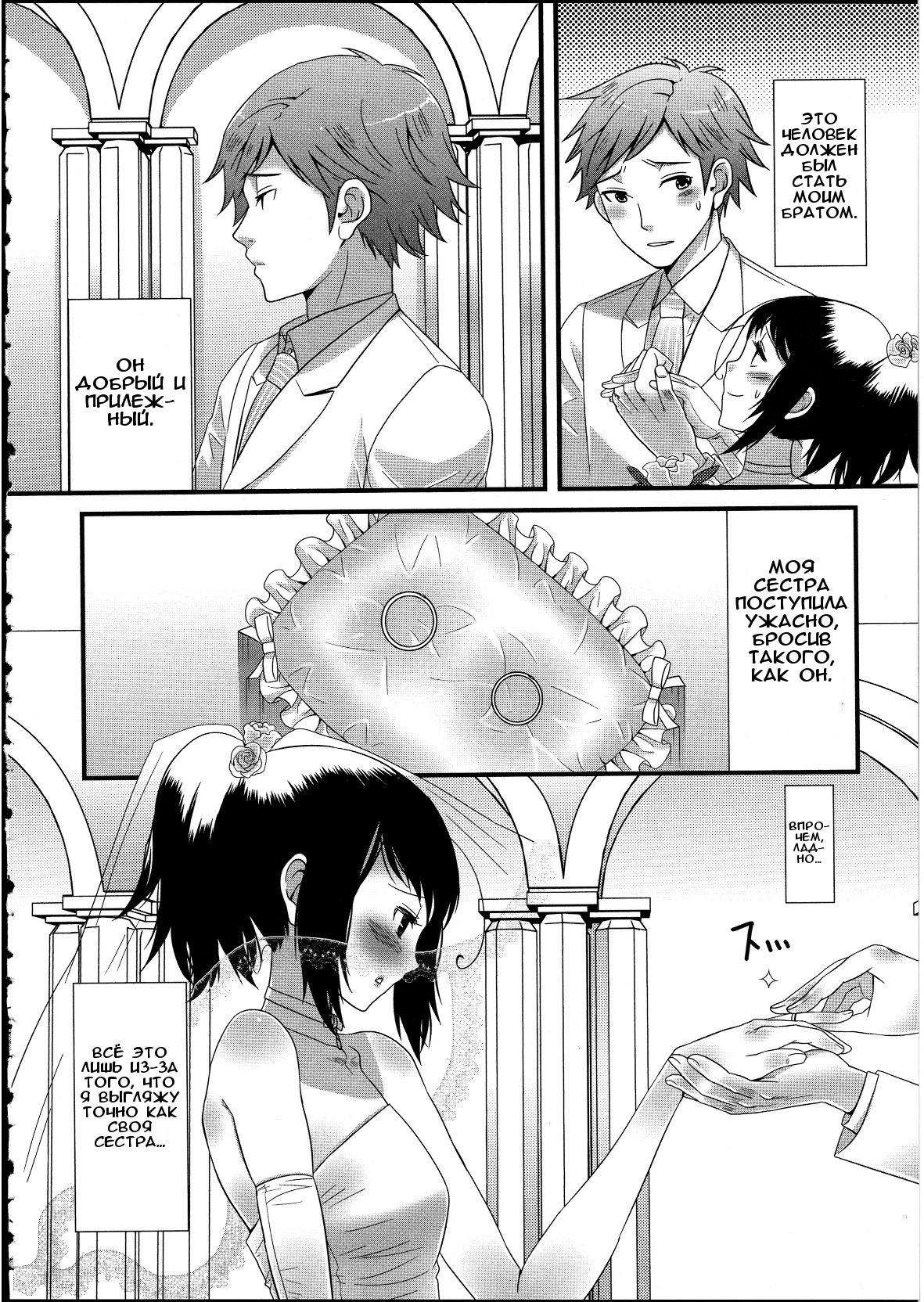 Kekkon wa Jinsei no......? page 2 full