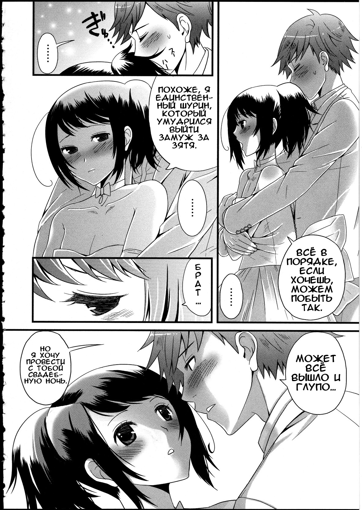 Kekkon wa Jinsei no......? page 6 full