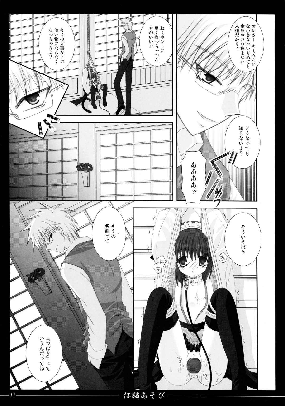 Koneko Asobi page 11 full