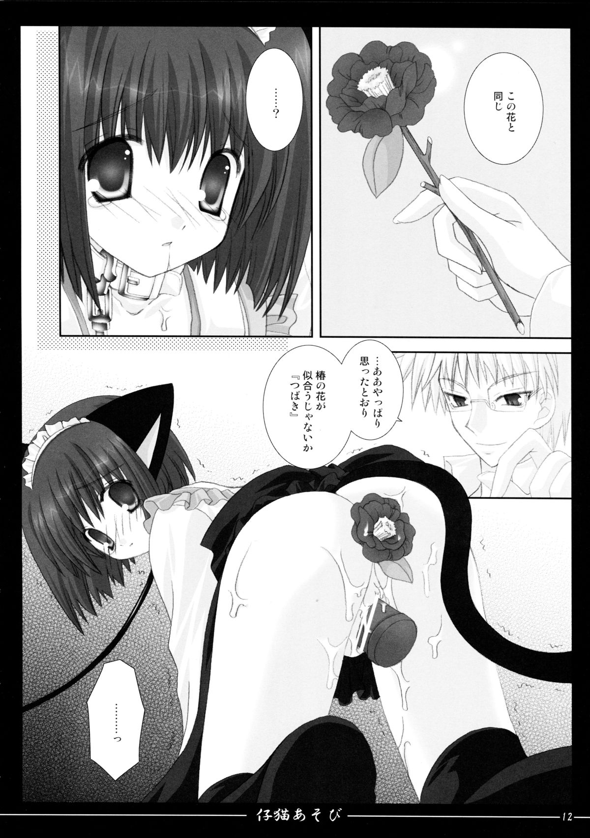 Koneko Asobi page 12 full