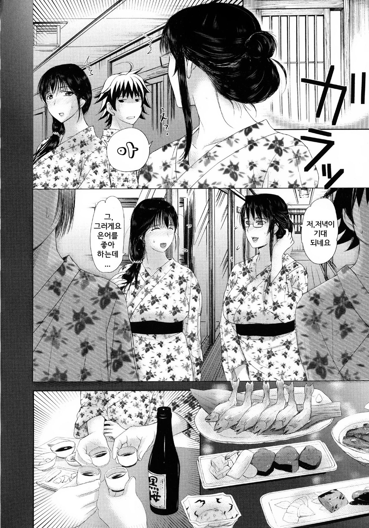 Mesu Mama page 11 full