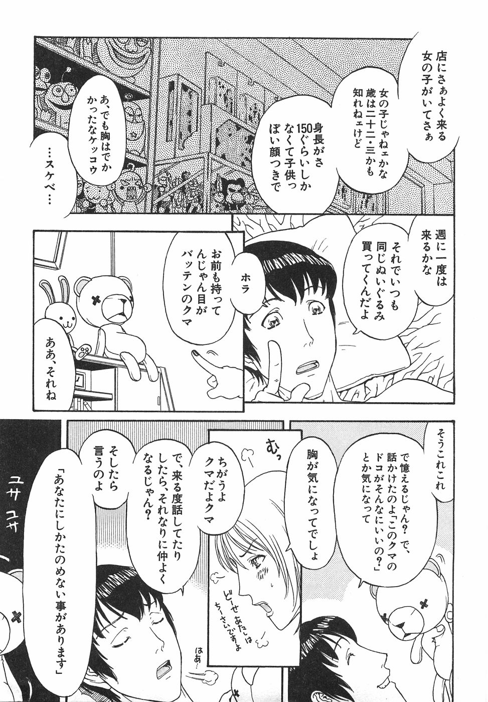 Toge no Aru Hanataba page 11 full