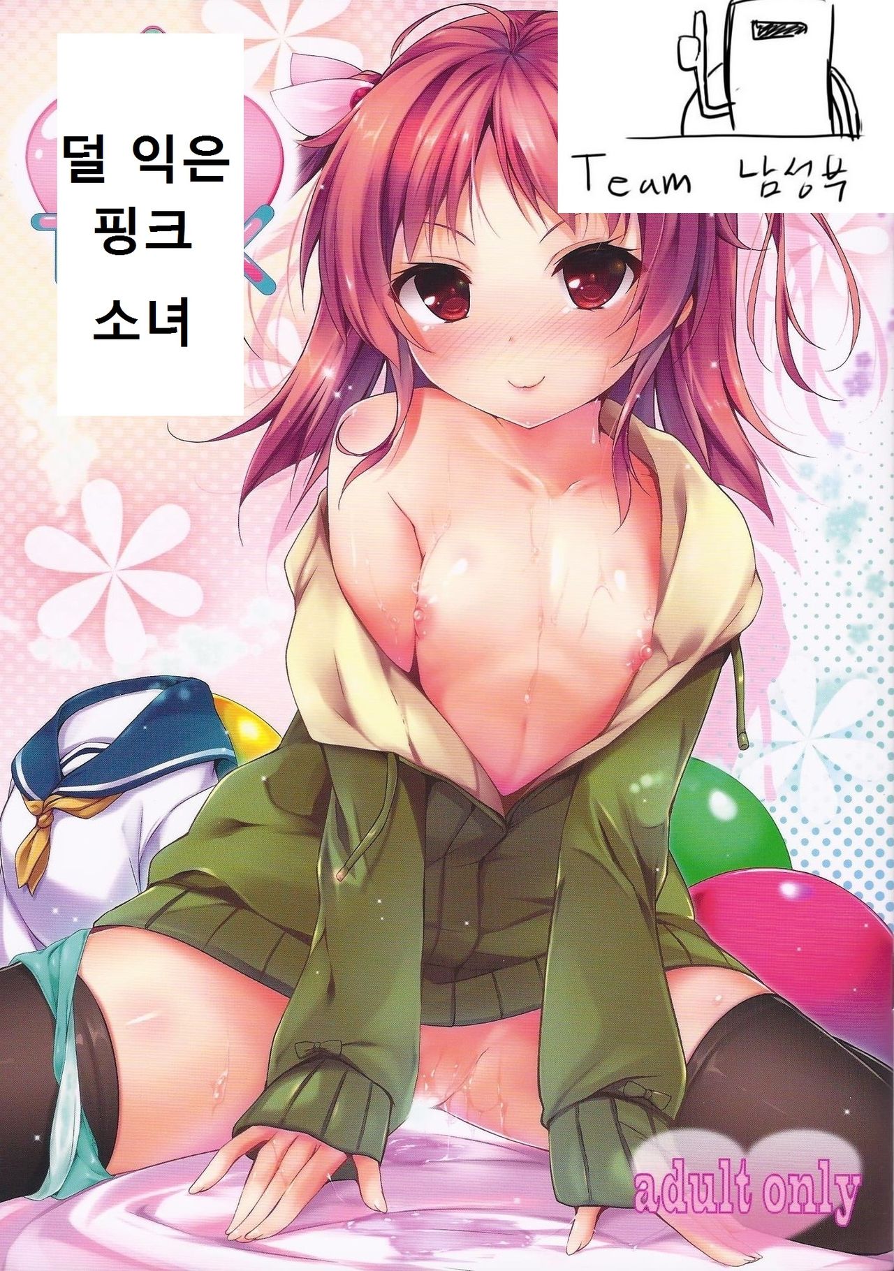 Nama Pink Musume page 2 full