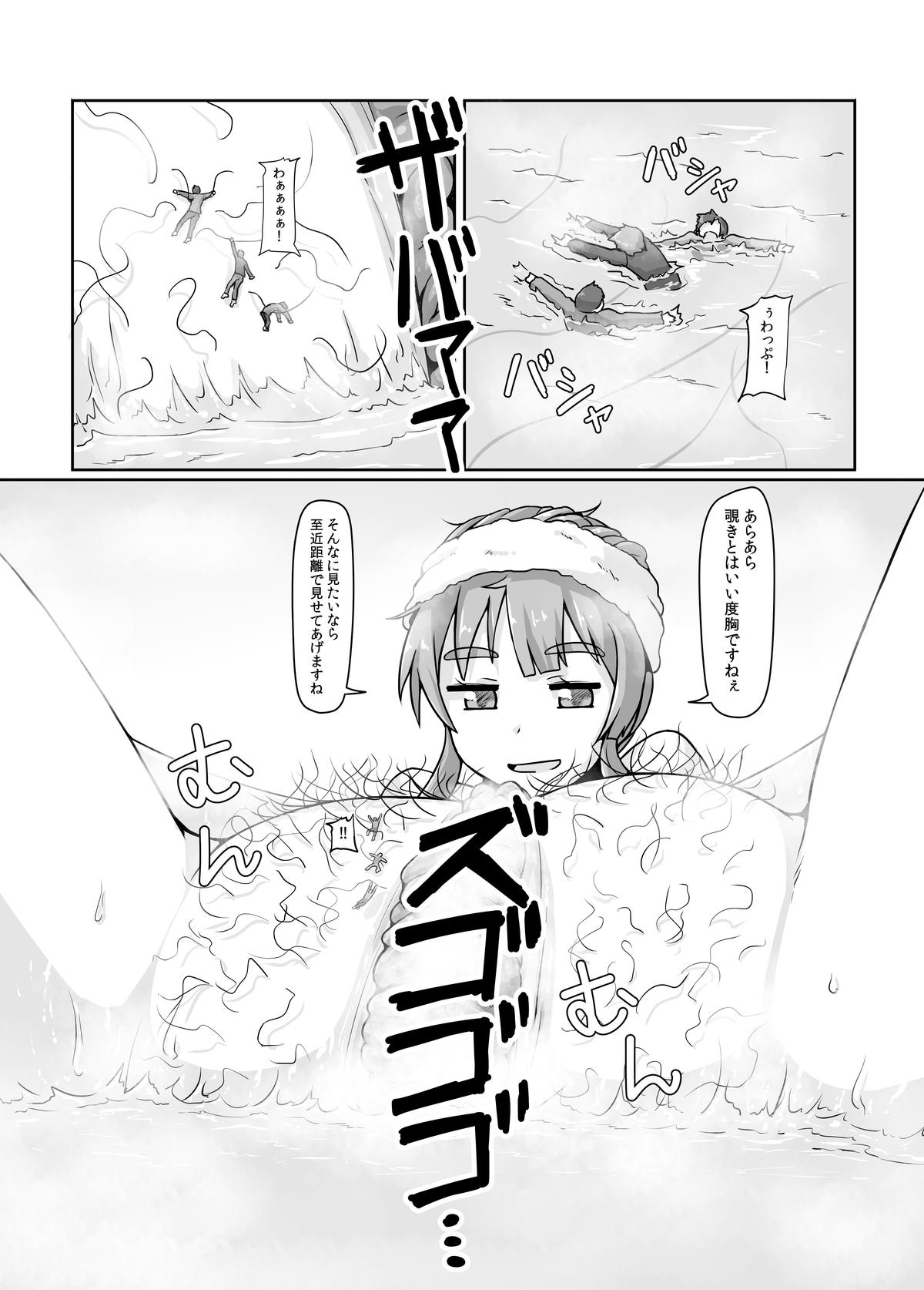 Shoujinrui o Suitai Sasemasu page 11 full