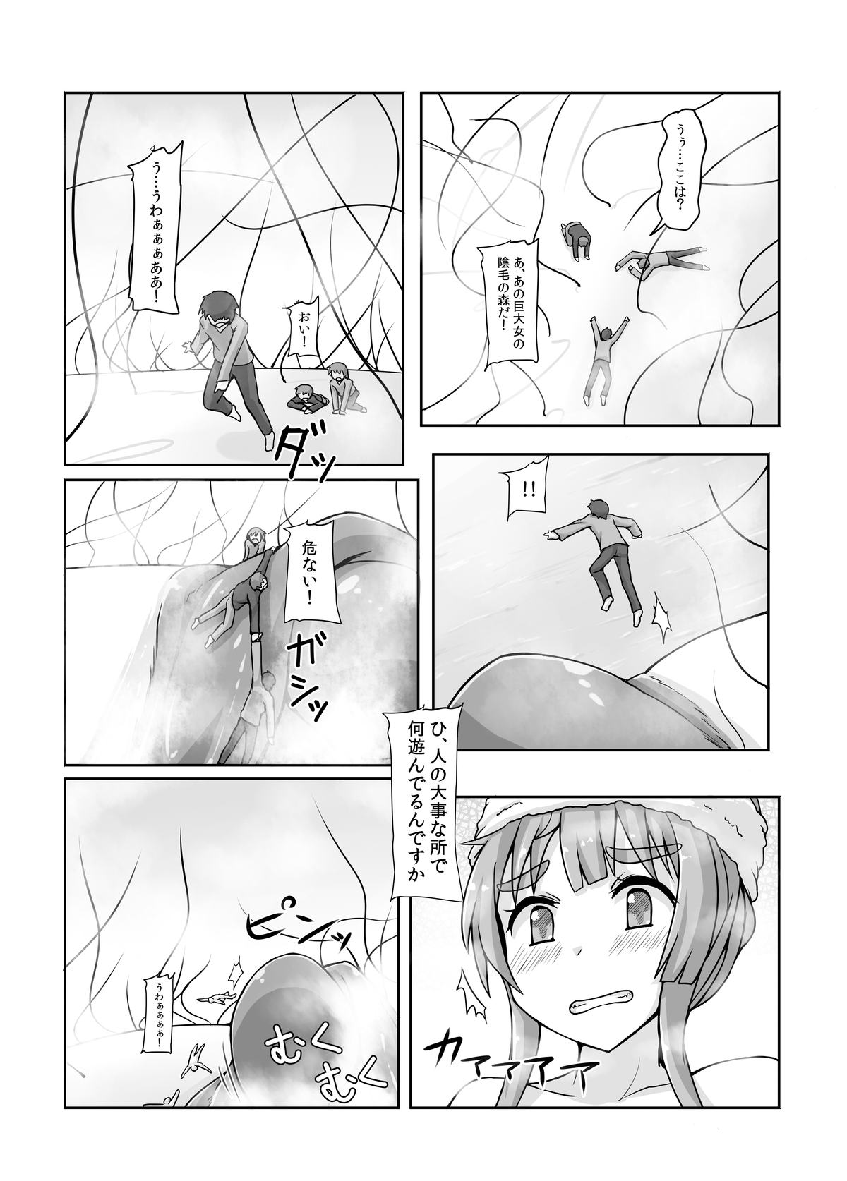 Shoujinrui o Suitai Sasemasu page 12 full