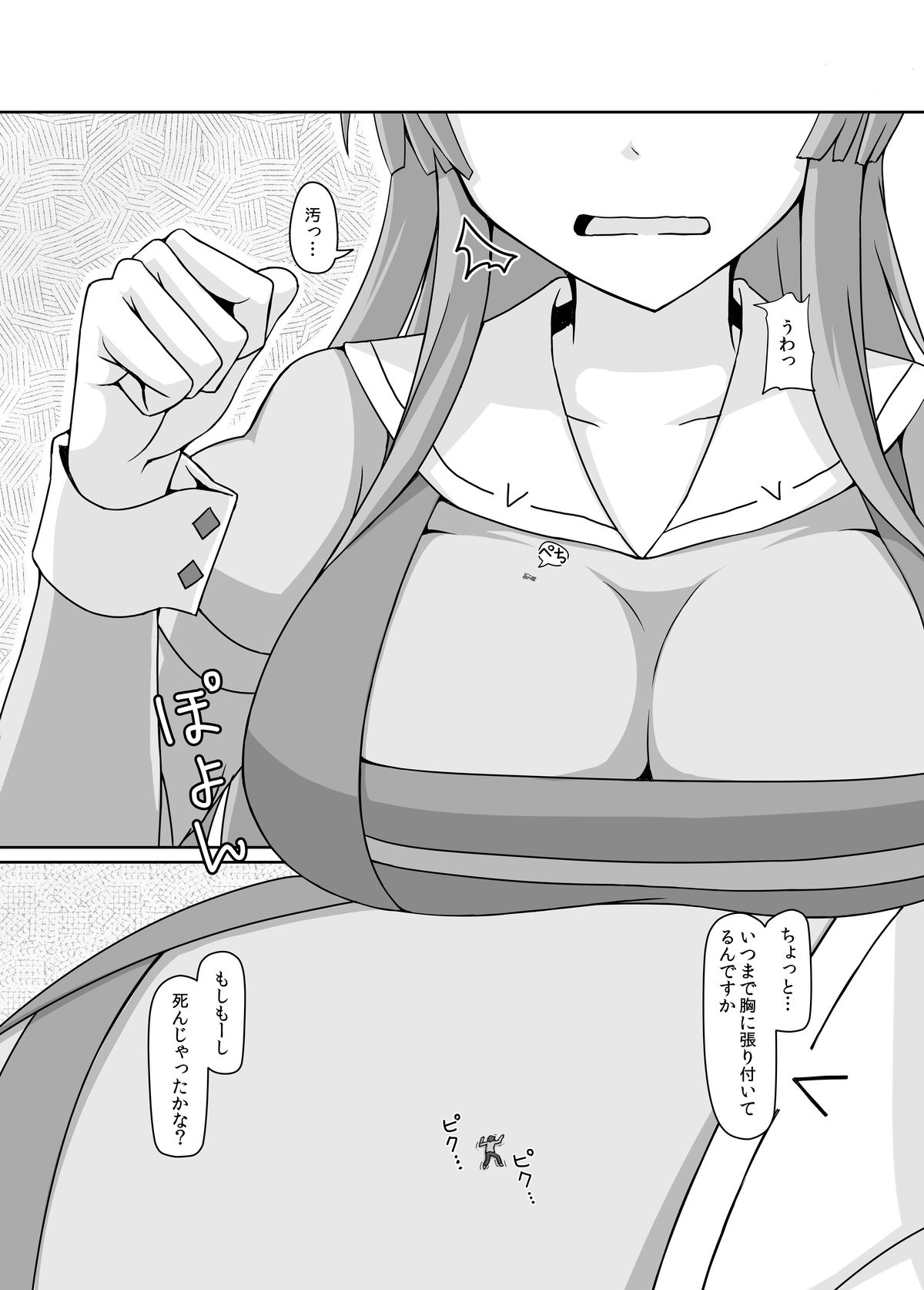 Shoujinrui o Suitai Sasemasu page 8 full