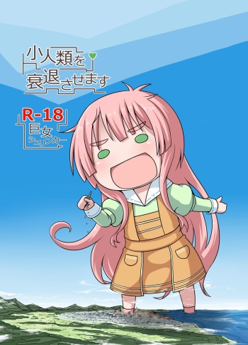 [Ochikonium (Terada Ochiko)] Shoujinrui o Suitai Sasemasu (Jinrui wa Suitai Shimashita) [Digital] cover