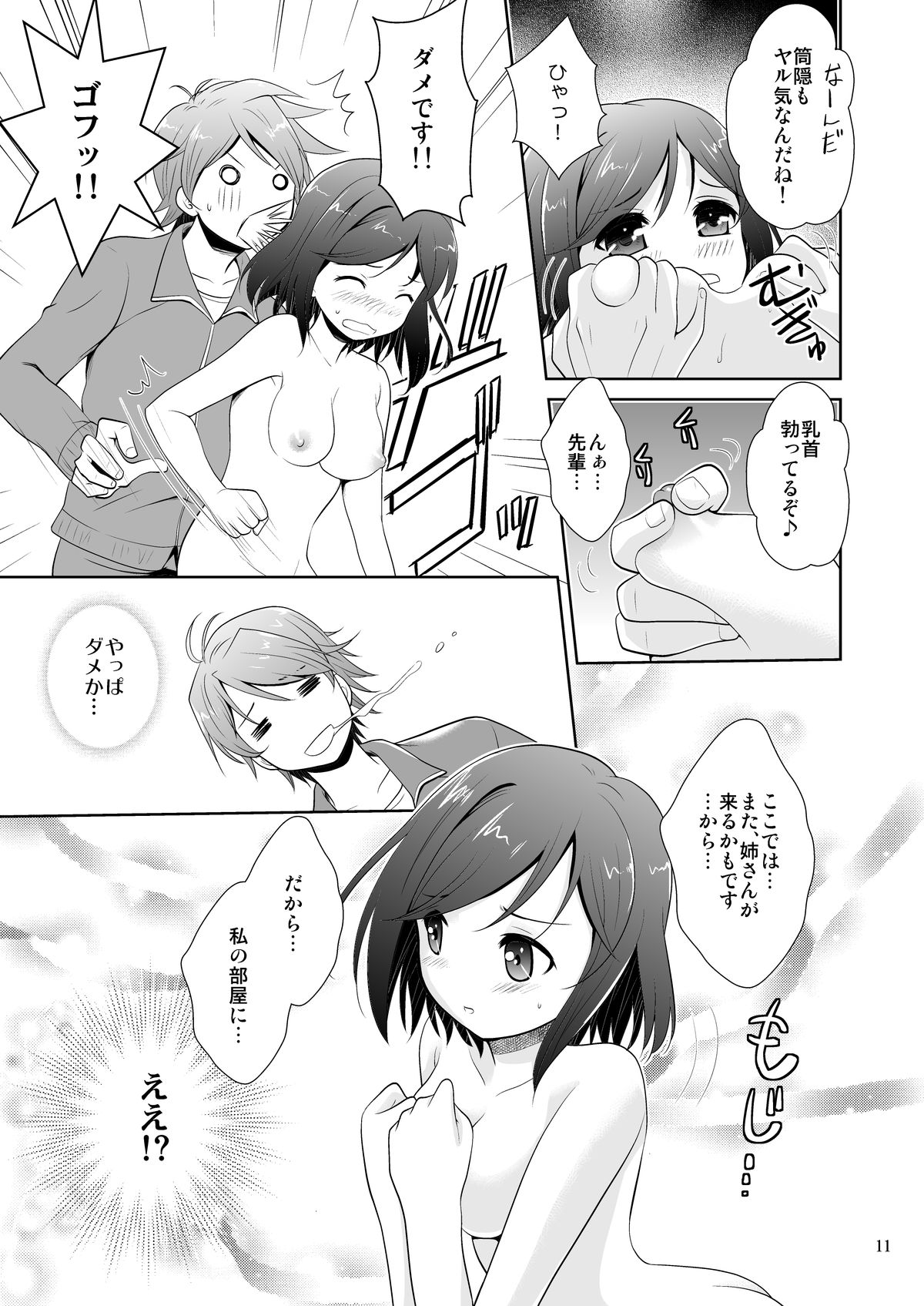 Hentai Ouji to H na Neko. page 11 full