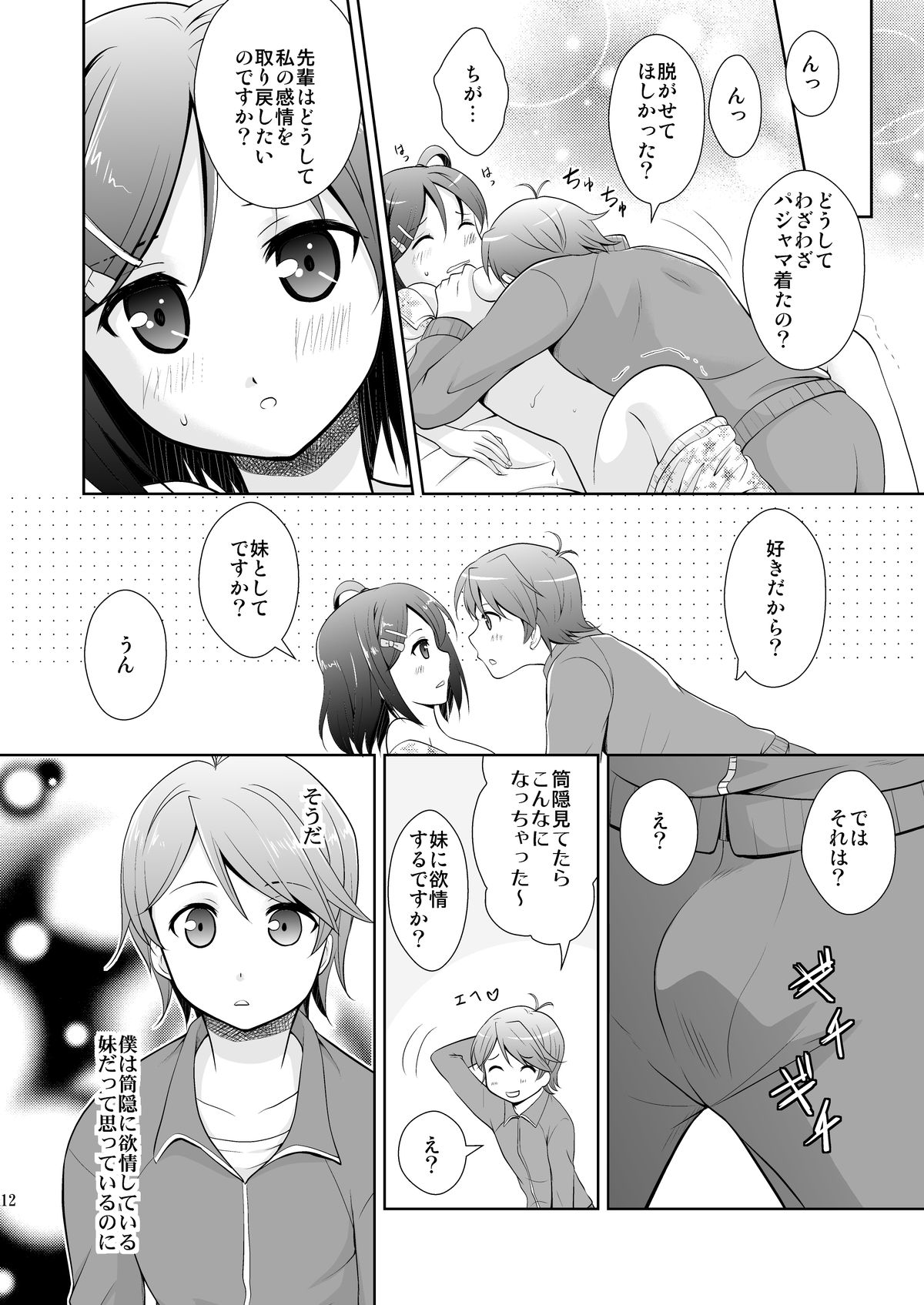 Hentai Ouji to H na Neko. page 12 full