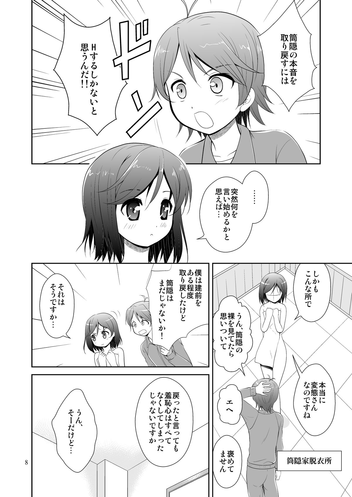 Hentai Ouji to H na Neko. page 8 full