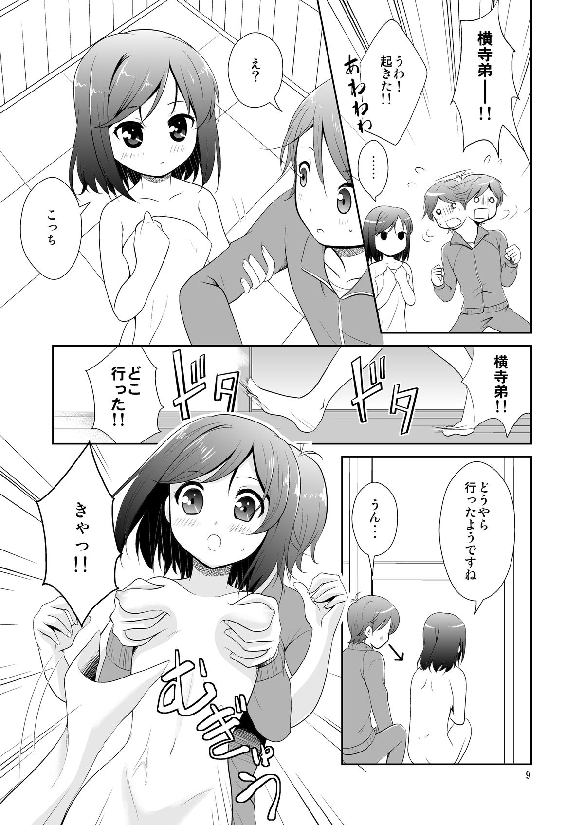 Hentai Ouji to H na Neko. page 9 full