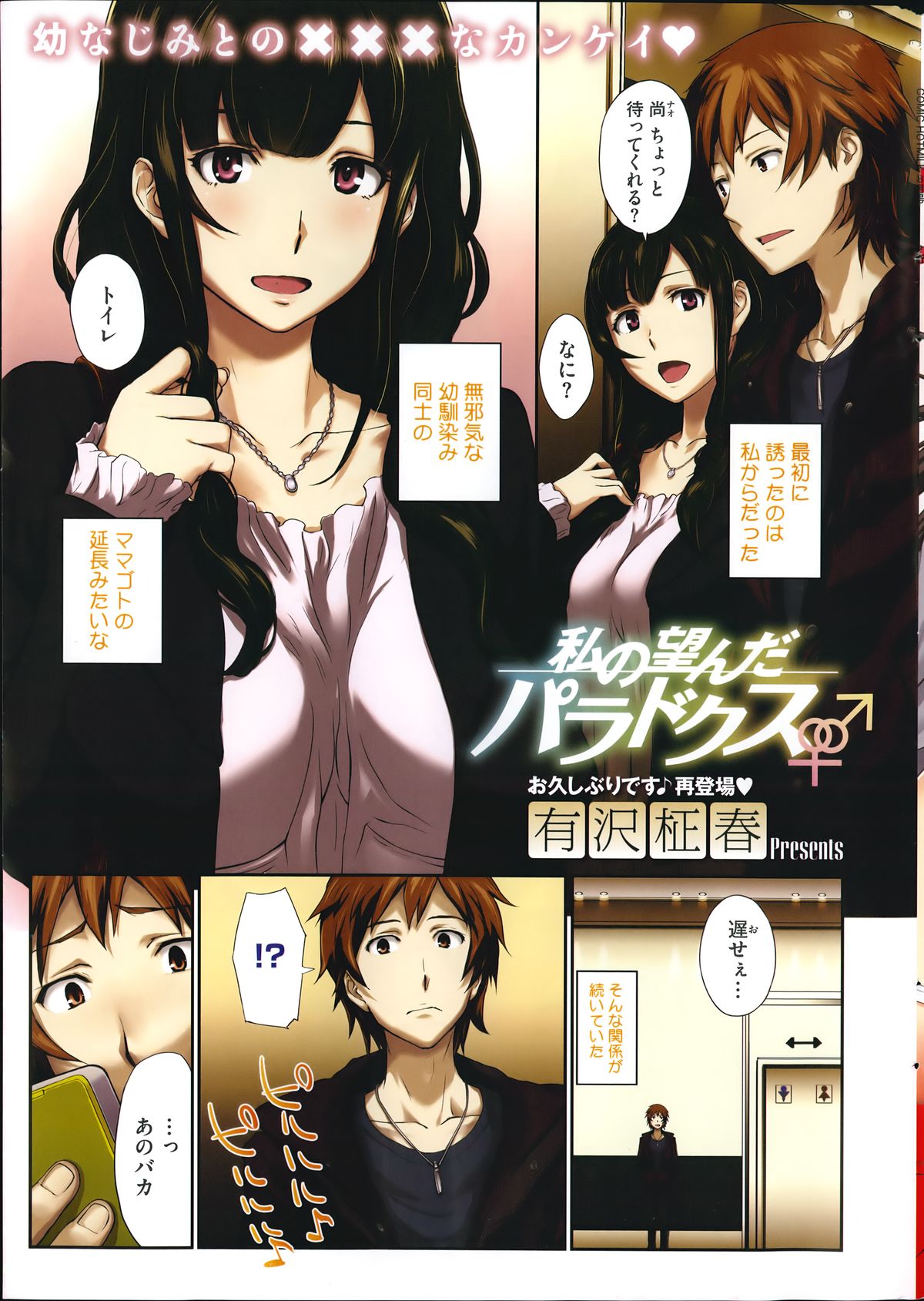 COMIC HOTMiLK 2014-08 page 11 full