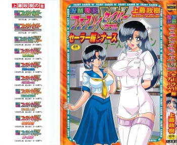 [Kamitou Masaki] Seirei Tokusou Fairy Saber W - Sailor Fuku to Nurse cover