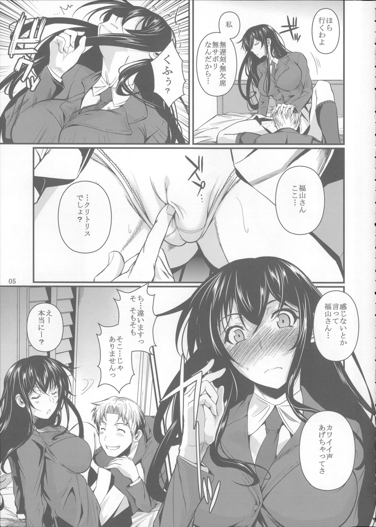 Fukuyama-san Soushuuhen Ichi page 6 full