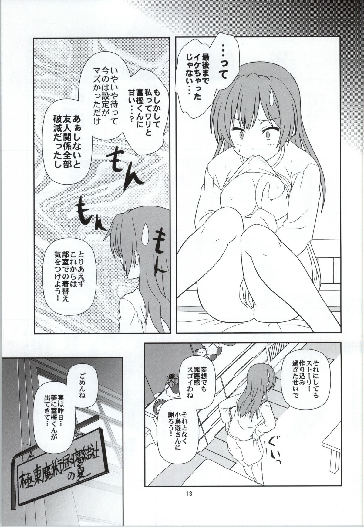 Chuunibyou Dato Koi ga Kitsui! KYOU page 12 full