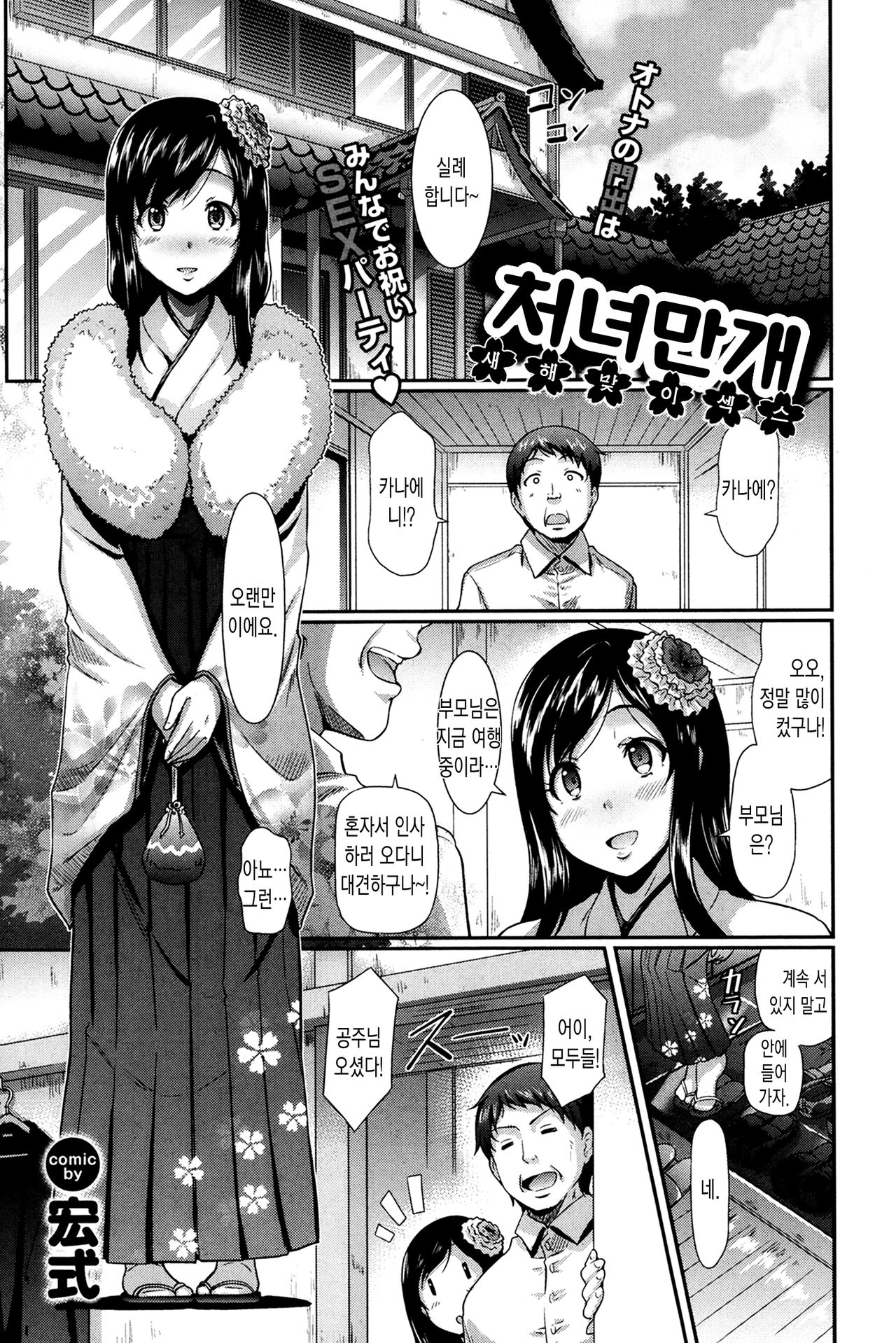 Otome Mankai Hime Hajime page 1 full