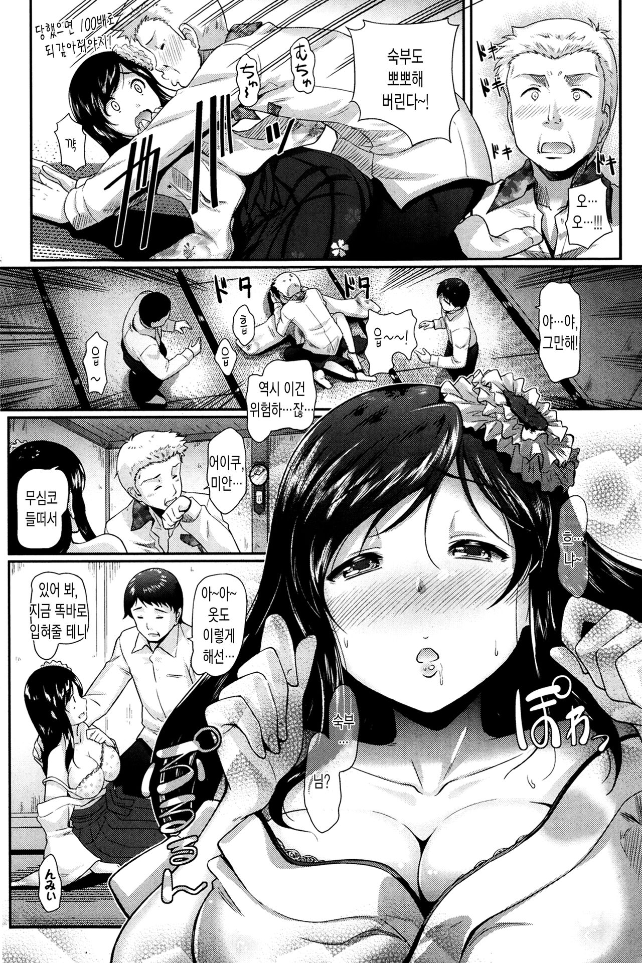 Otome Mankai Hime Hajime page 4 full