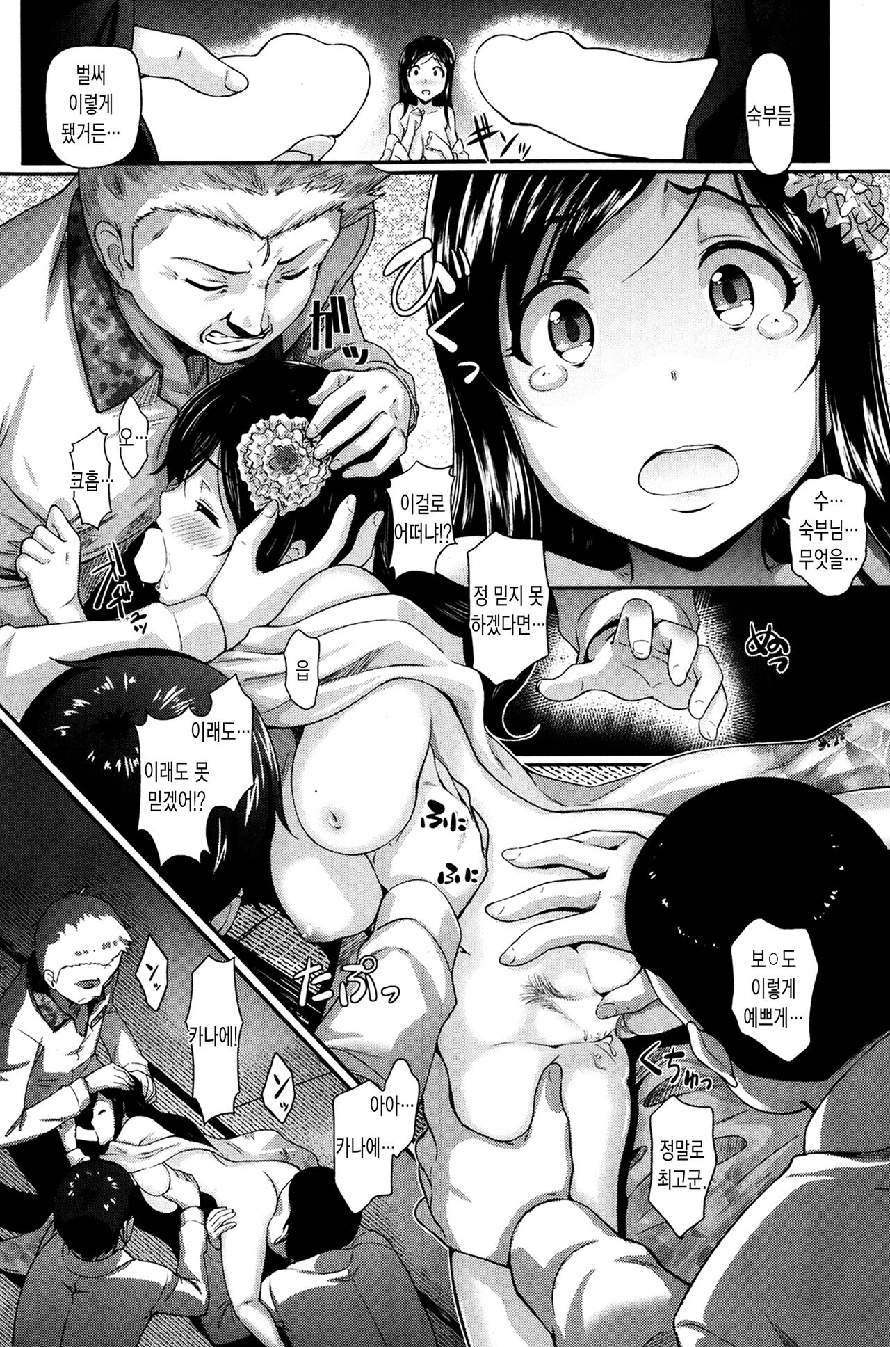 Otome Mankai Hime Hajime page 8 full