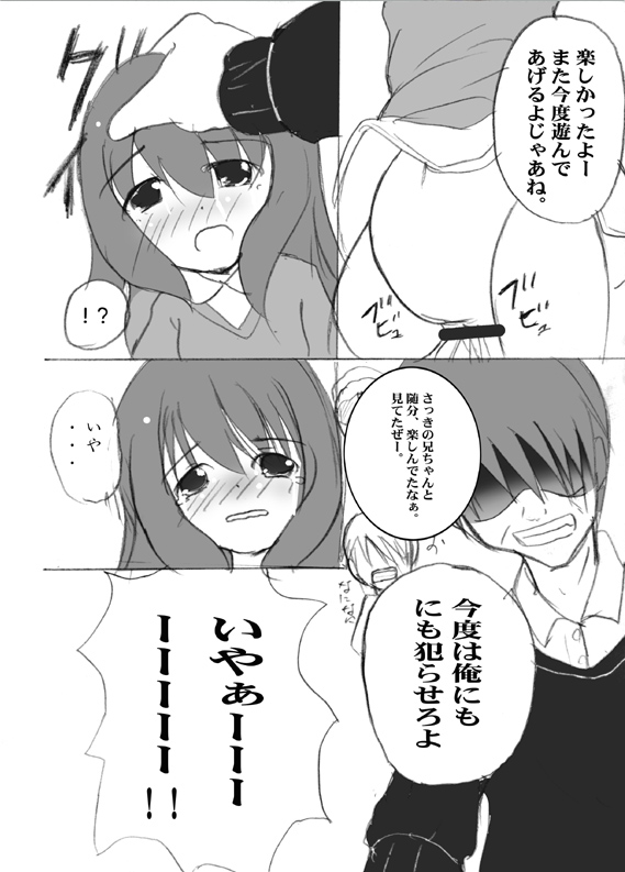 ろり陵育　お漏らし編 page 10 full