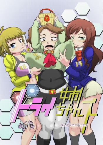 [Seishimentai] Try Nee-chans (Gundam Build Fighters Try) [Digital] cover