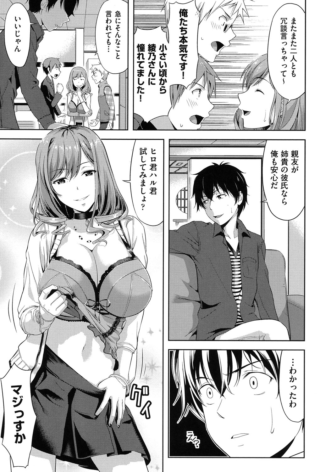 Chichi-Otome page 12 full