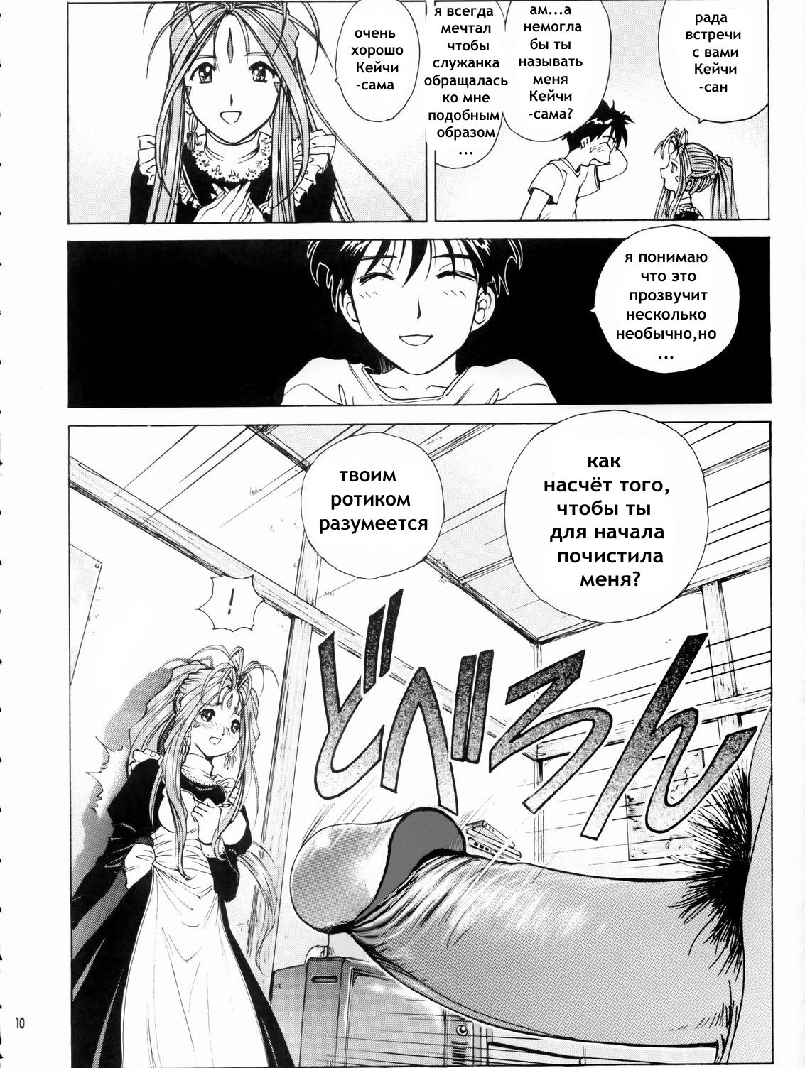 Megami-sama Ryoujoku page 10 full
