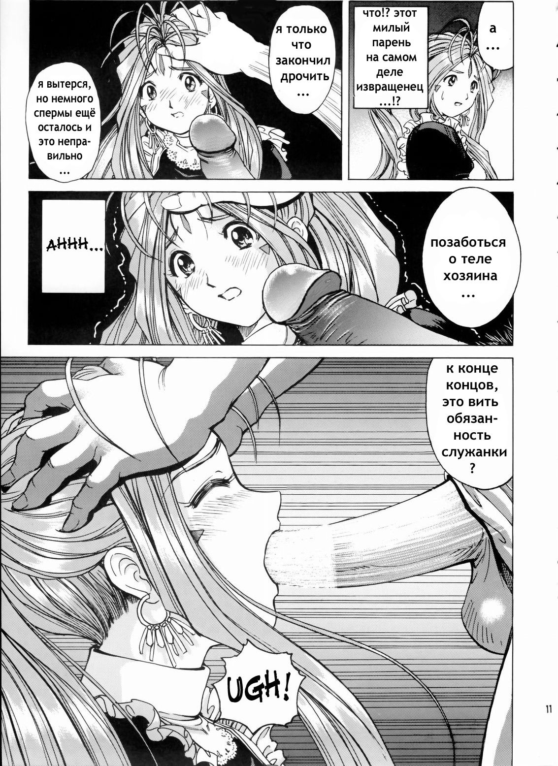Megami-sama Ryoujoku page 11 full