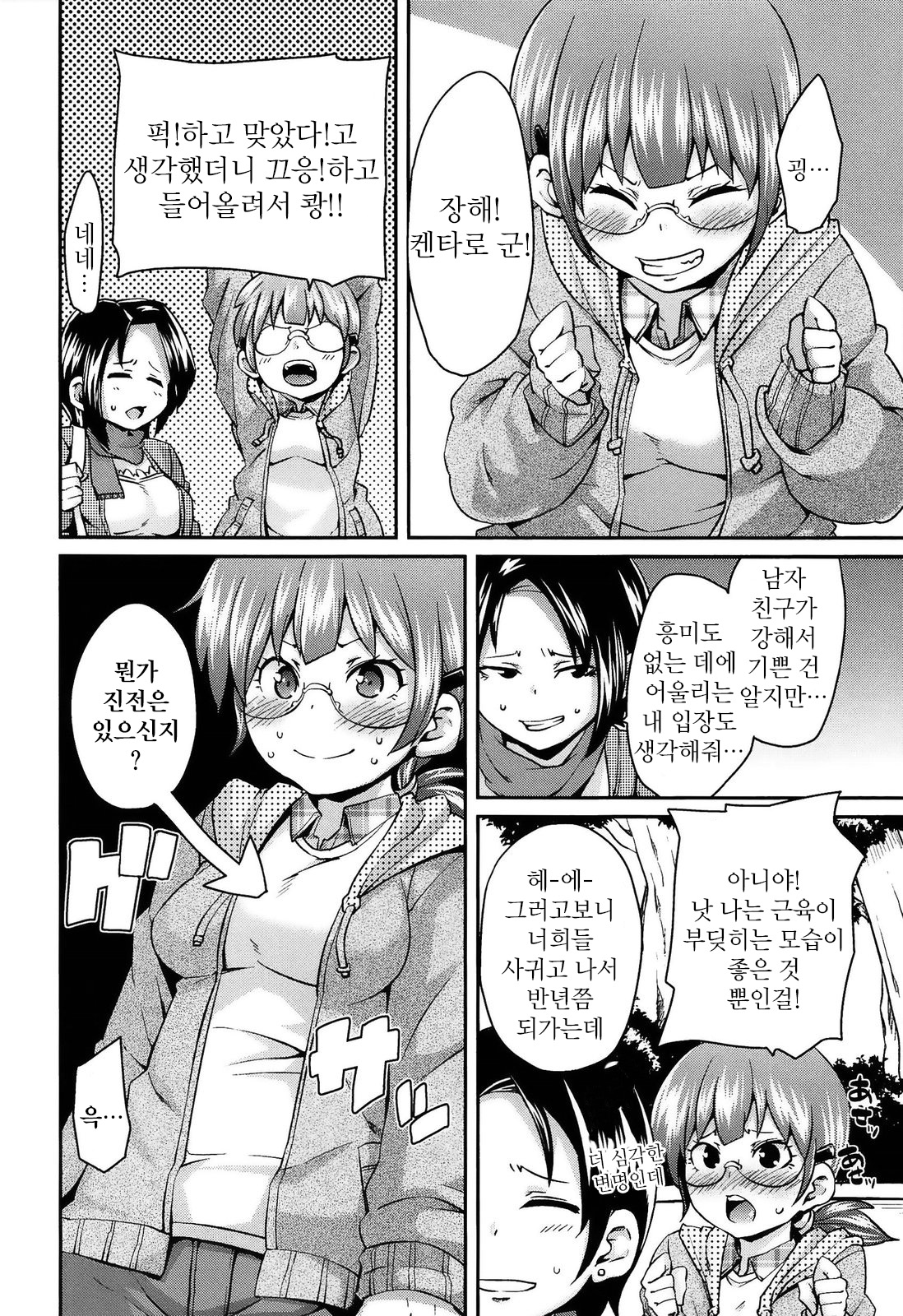 M Otoko Izonshou page 11 full