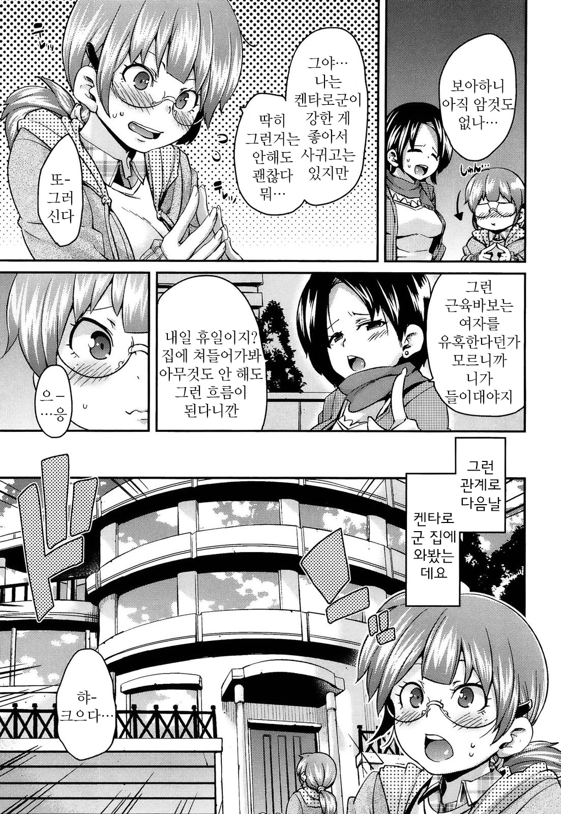 M Otoko Izonshou page 12 full