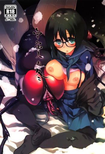 (C87) [KashiNoKi (Midori No Rupe)] Uchuujin no Fuyu | Winter of Alien [English] {Mant} cover