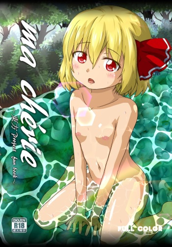 [Wasshoi☆Koubou (Syouwaru)] ma cherie (Touhou Project) [Korean] [팀 남성부] [Digital] cover