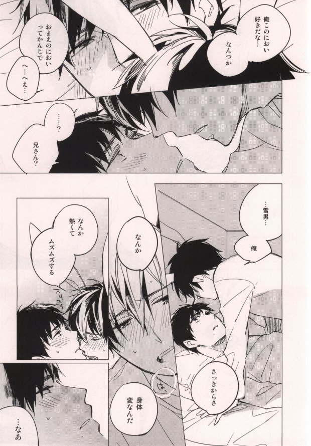 Usagi ni Natta Oniisama page 12 full