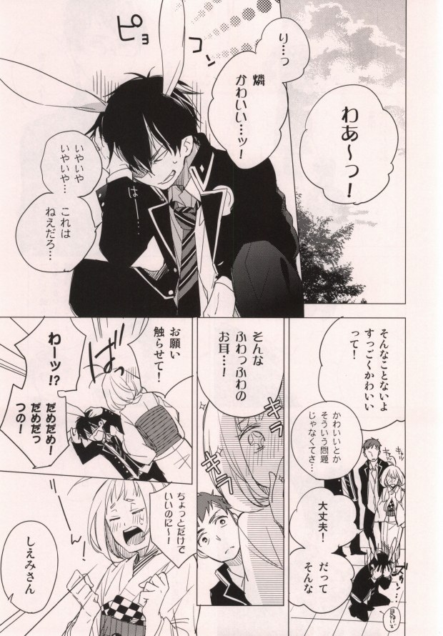Usagi ni Natta Oniisama page 2 full