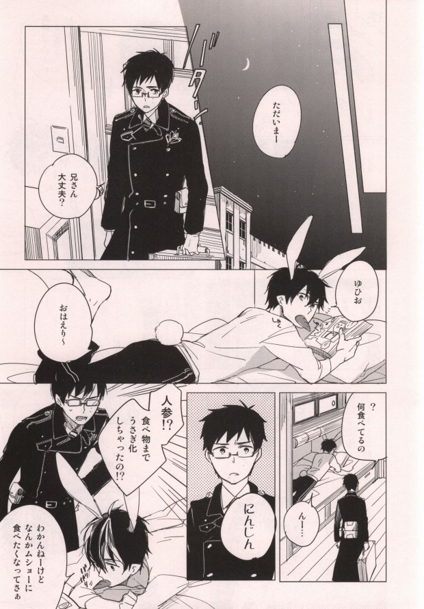 Usagi ni Natta Oniisama page 6 full