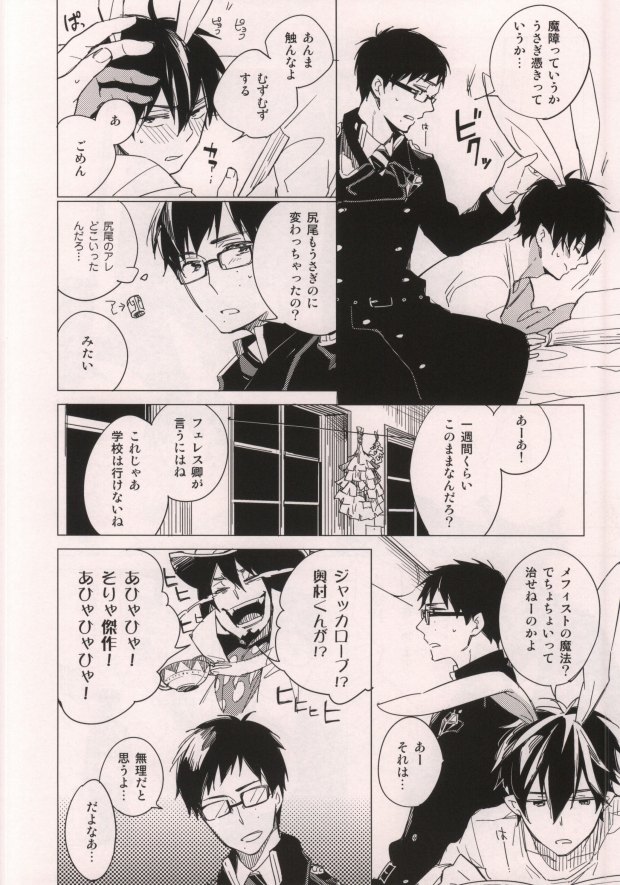 Usagi ni Natta Oniisama page 7 full