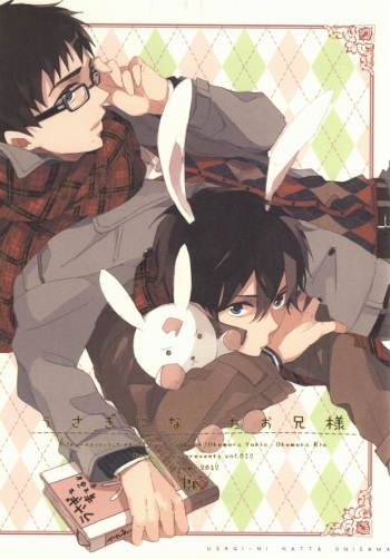 (SPARK7) [licca (Kashima)] Usagi ni Natta Oniisama (Ao no Exorcist) cover