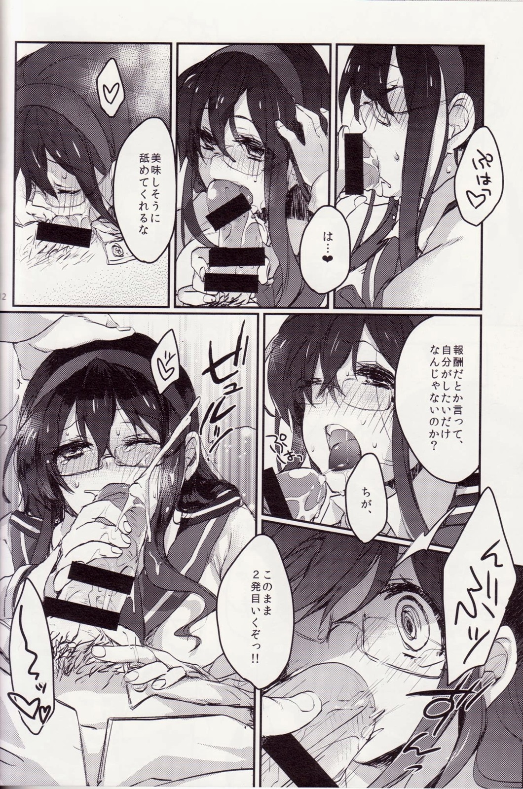 Nakadashi Quest page 11 full