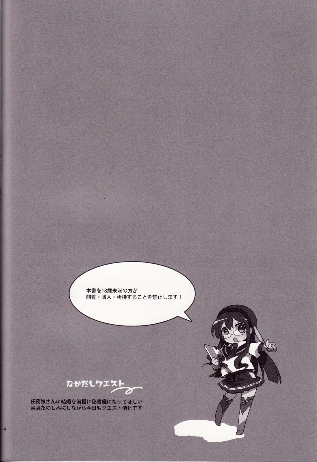 Nakadashi Quest page 3 full