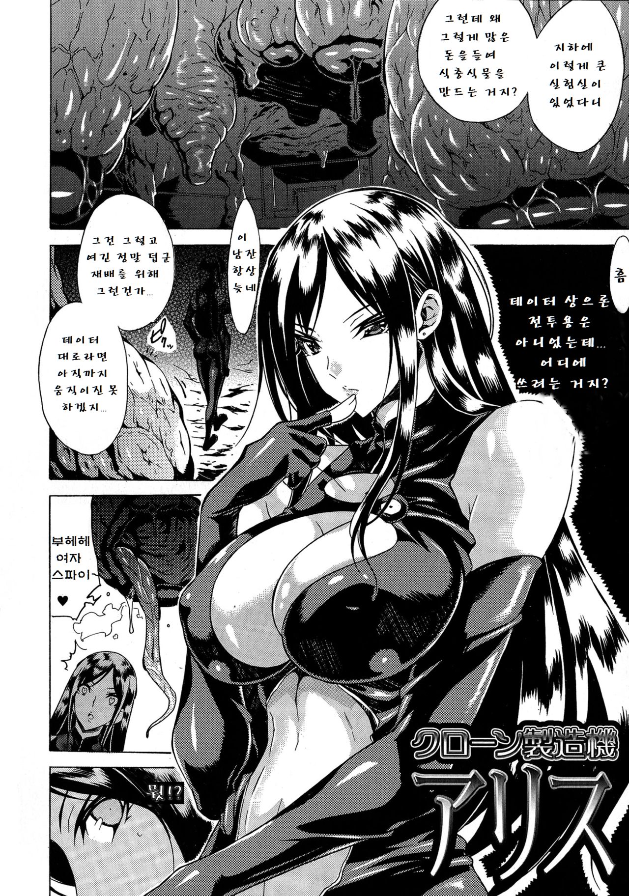 Kachiki na Onna ga Buzama na Ahegao o Sarasu made Ch. 1 page 6 full