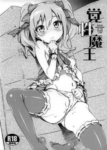 (C85) [pooca (Shirano Jin)] Kakusei Maou | Sexual Awakening of the Demon Lord (THE IDOLM@STER CINDERELLA GIRLS)  [English] {doujin-moe.us} cover