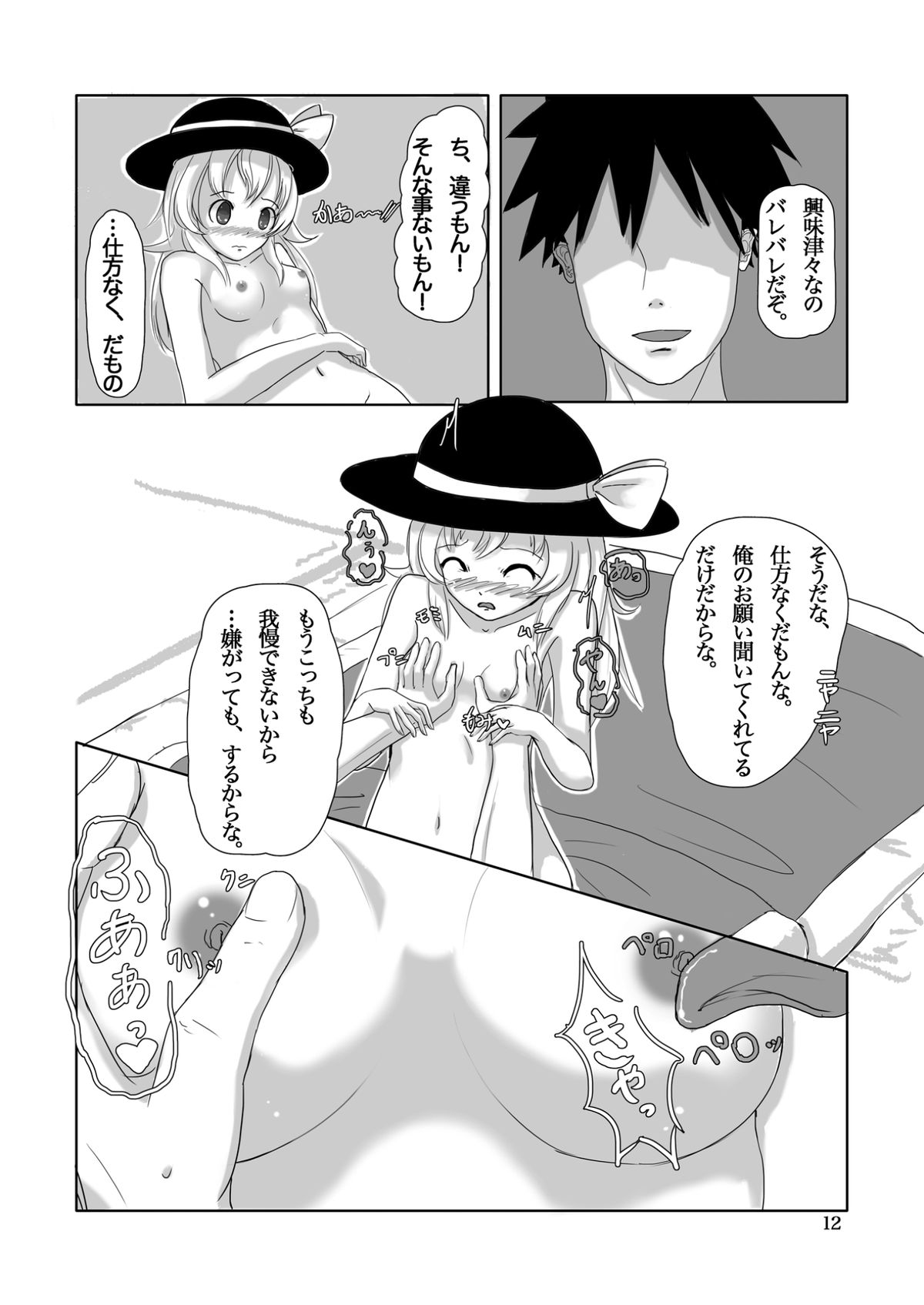 Koishi's Happy END page 12 full
