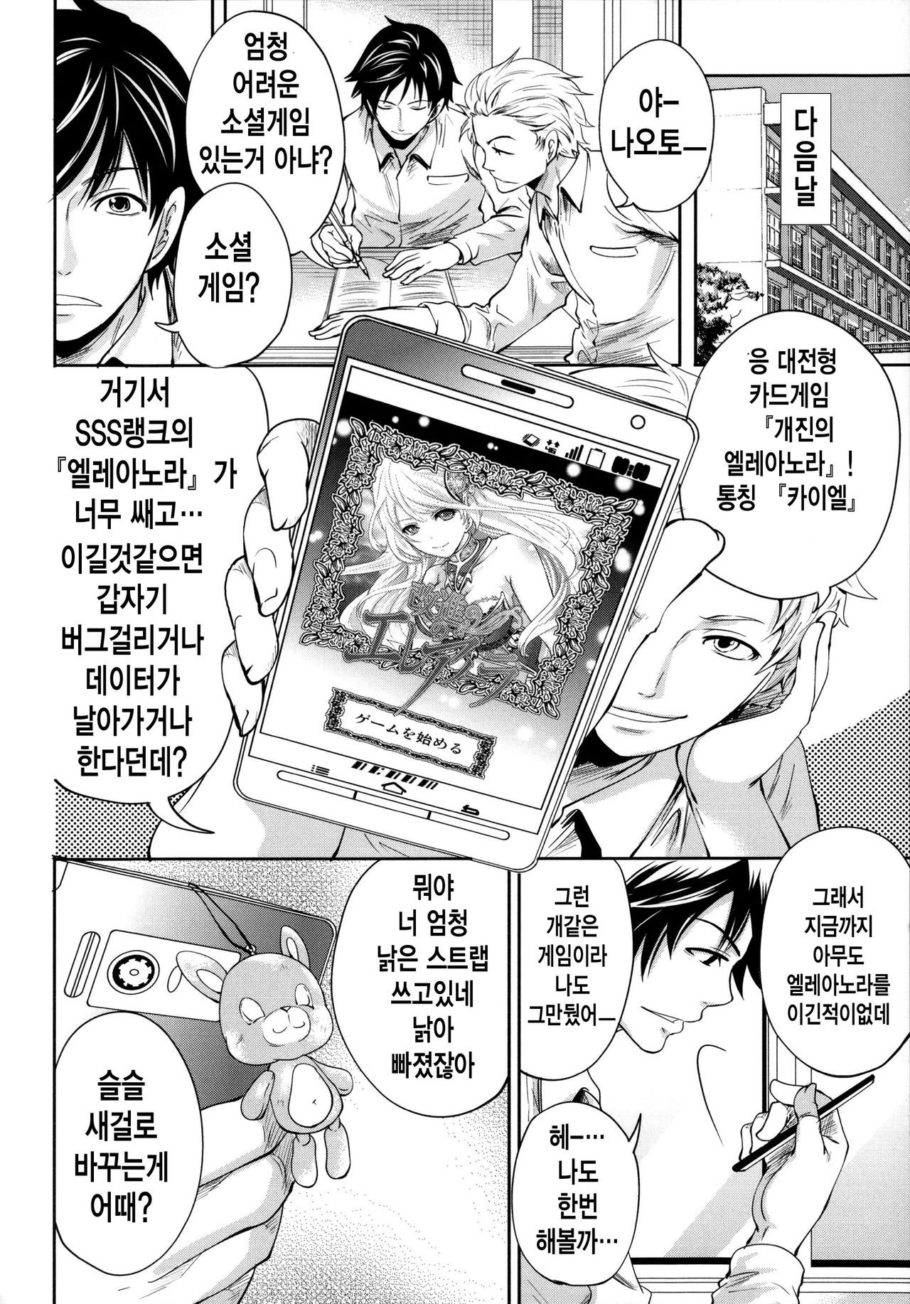Hameai Game page 12 full