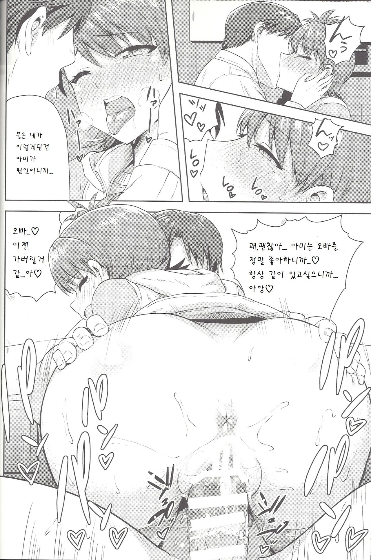 Ami Mami Mind4 page 12 full