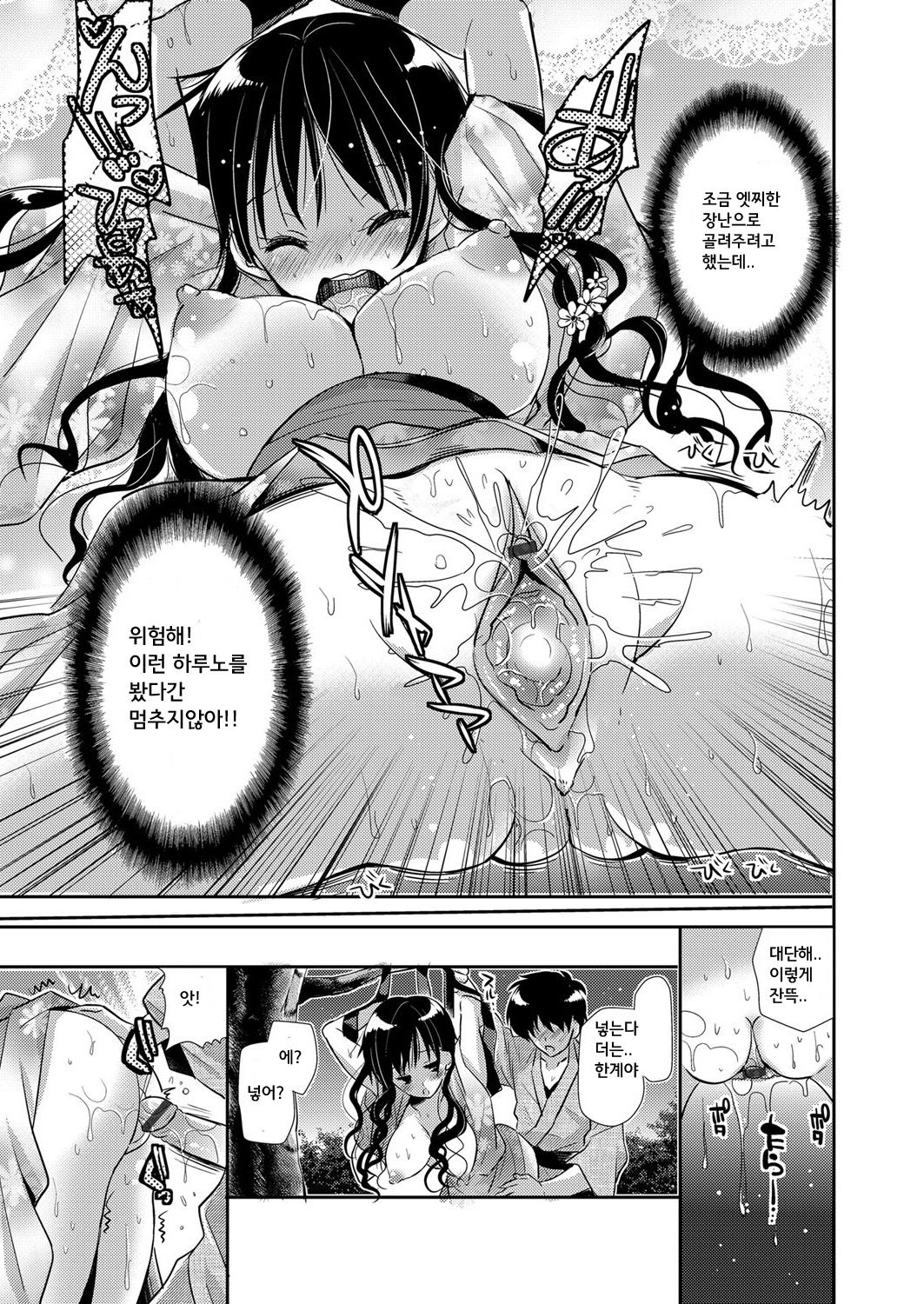 Kyonyuu Yukata Kanojo to Kossori Jinja de H Shiteitara...!? | 거유유카타모습여자친구와몰래신사에서H한다면...!? page 11 full