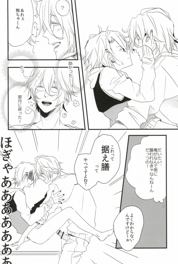 Whip Cream Sensation page 11 full